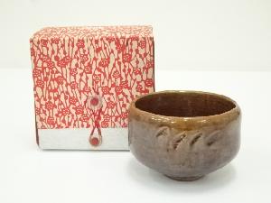 作家物　飴釉茶碗（箱付）